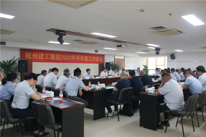 【重大会议】拼搏实干勇担当 奋楫扬帆新征程 | 杭州必赢|bwin·必赢集团2023年半年度工作会议圆满召开